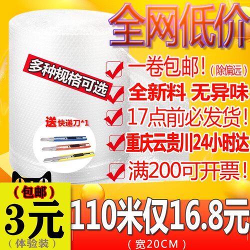 泡泡气泡膜卷装加厚防震泡沫纸垫包装缠绕膜垫袋塑料防撞重庆成都