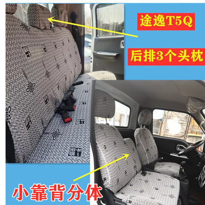 东风途逸T5 T T3QT5Q微卡小霸王W17QW15Q V/W08/W18排货车座
