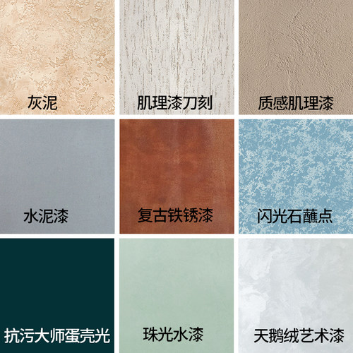 质感肌理漆蛋壳光天鹅绒艺术漆室内墙面漆样板仿古铜锈漆铁锈做旧