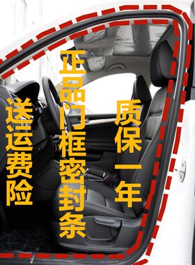 宝骏310 510 560 630 730车门框密封条车门胶条后备箱密封条原装