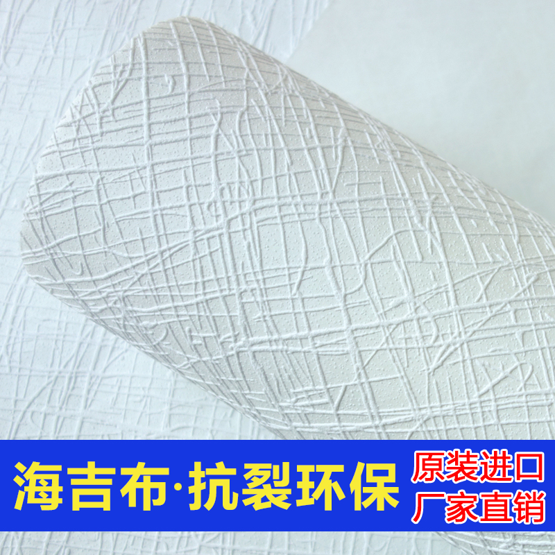 德国海吉布墙基布刷漆壁布防裂硅藻泥壁布水洗墙布石头海基布