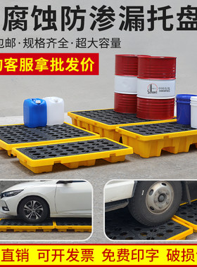 防渗漏托盘危废化学品防泄漏泄露废液废机油桶防漏接油盘塑料卡板