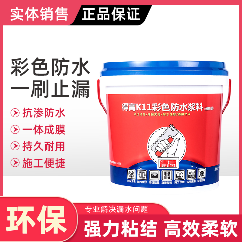 泳池鱼池水池专用防漏胶js防水涂料得高k11通用型柔韧型防水浆料