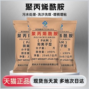 聚丙烯酰胺PAM絮凝沉淀剂洗沙洗煤印染养殖工业生活污水处理专用