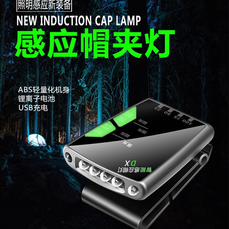 新款感应头灯钓鱼夜钓可充电强光超亮LED夹帽灯帽檐头戴式防水