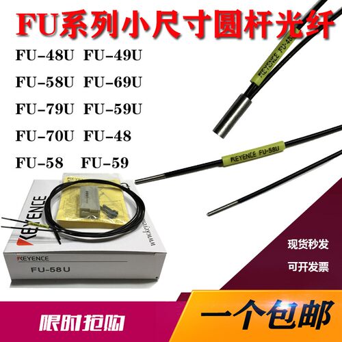 基恩士小型光纤圆柱型FU-48U FU-49U FU-59U 4F 5F 69U 58U FU-46