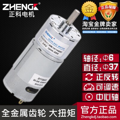 ZHENGK正科ZGA37RH37mm微型直流减速电机马达正反转可调速12V24V