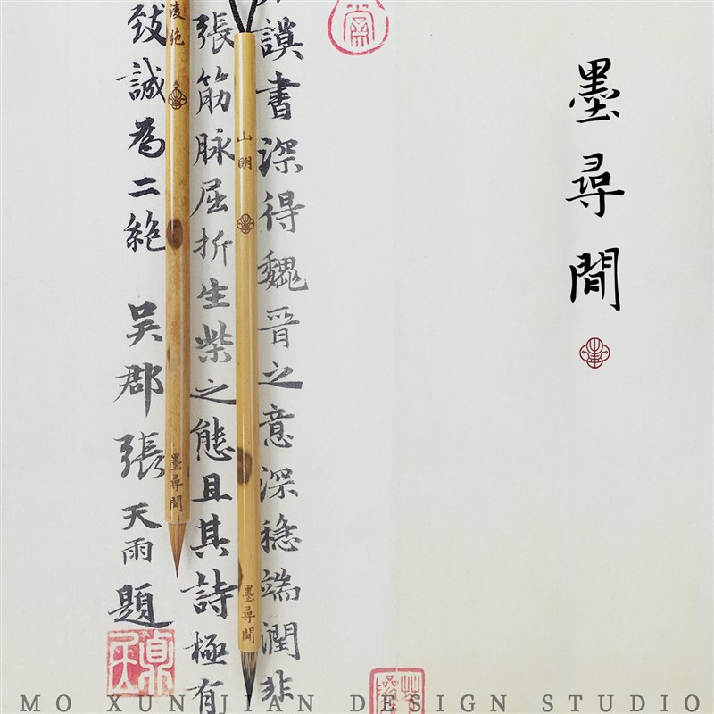 墨寻间凌绝山明纯狼毫紫毫蝇头小楷毛笔抄经书法专业级初学者专用