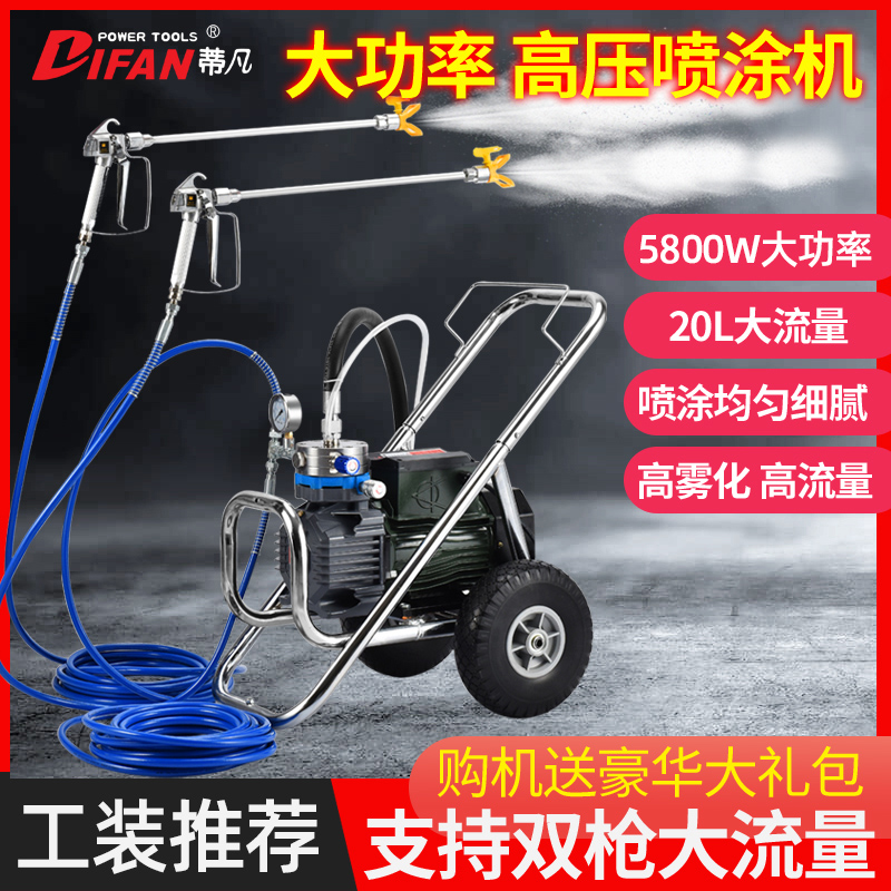蒂凡 电动高压无气喷涂机 油漆喷漆机涂料喷涂工具 乳胶漆喷涂机