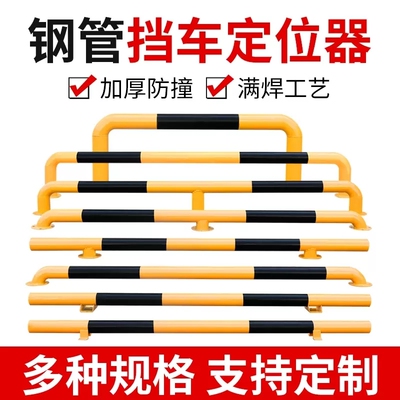 钢管挡车器U型护栏隔离柱停车桩车库限位器车位栏杆防撞护栏定制