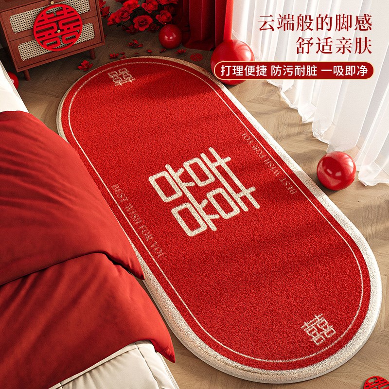 结婚喜庆床边地毯婚房布置房间床前地垫椭圆形卧室红色喜庆防滑垫