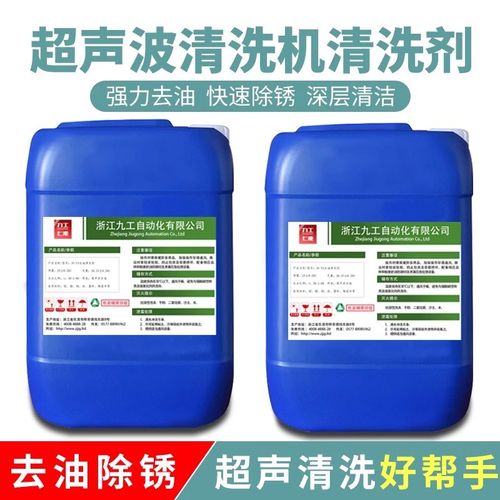 工业强力高效清洗剂超声波专用 中性无腐蚀 去油除污脱脂除锈除蜡