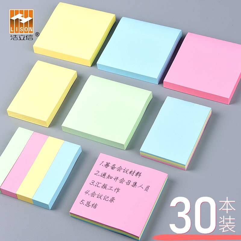 浩立信便利贴办公大号便条纸便签纸自粘性彩色便利签贴纸记事贴学