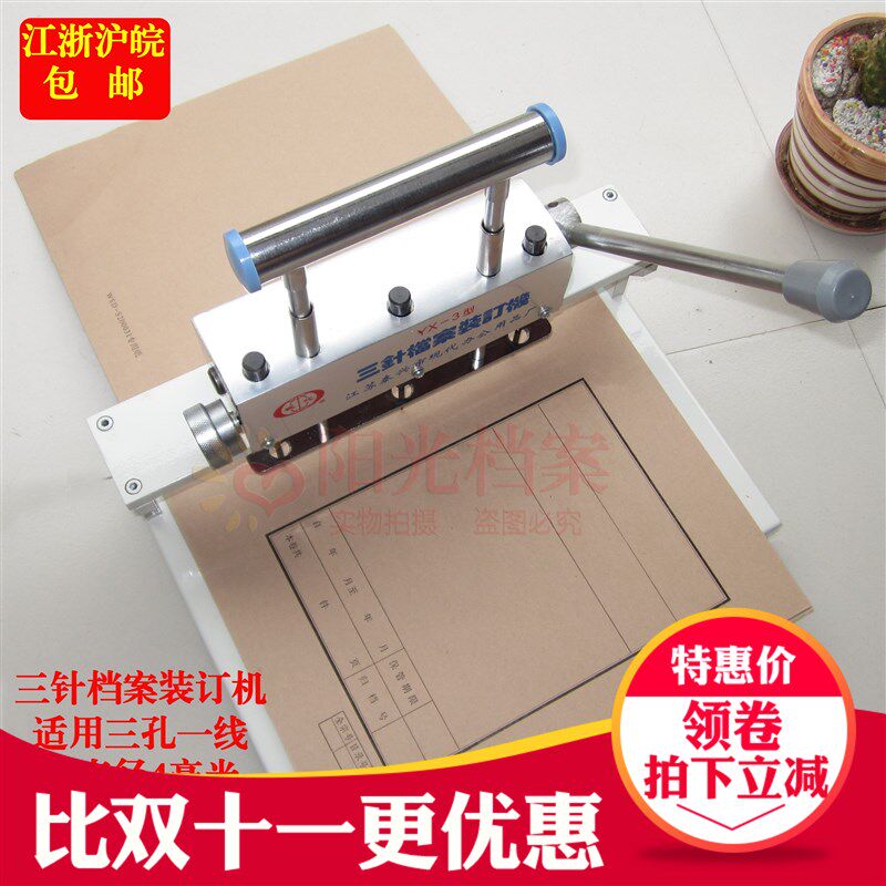 现代YX-3三针档案装订机打孔器文件封面文书卷宗手动小型会计凭证