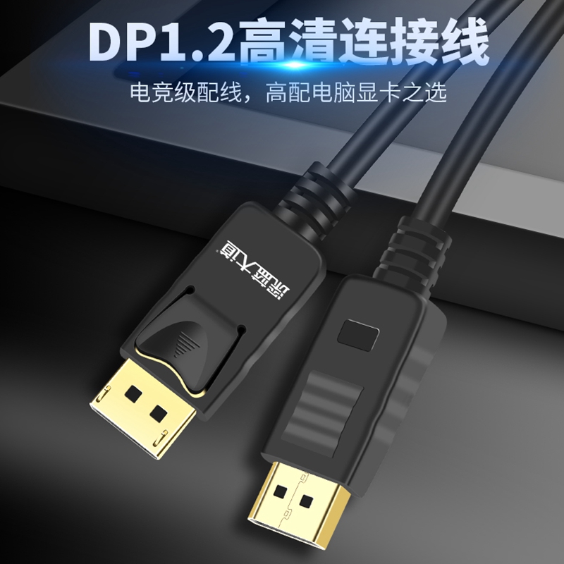 深蓝大道D310 dp线1Hz电脑连接高清*2K公1.2 1. DP连接线
