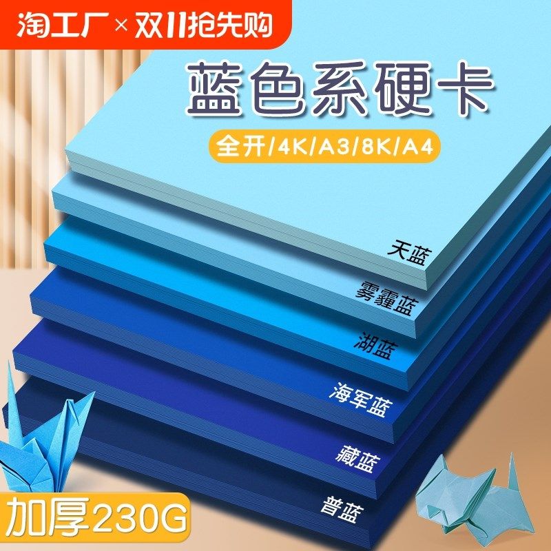 蓝色系卡纸a4深蓝色湖蓝色雾霾蓝藏蓝色彩色幼儿园手工硬彩纸天蓝