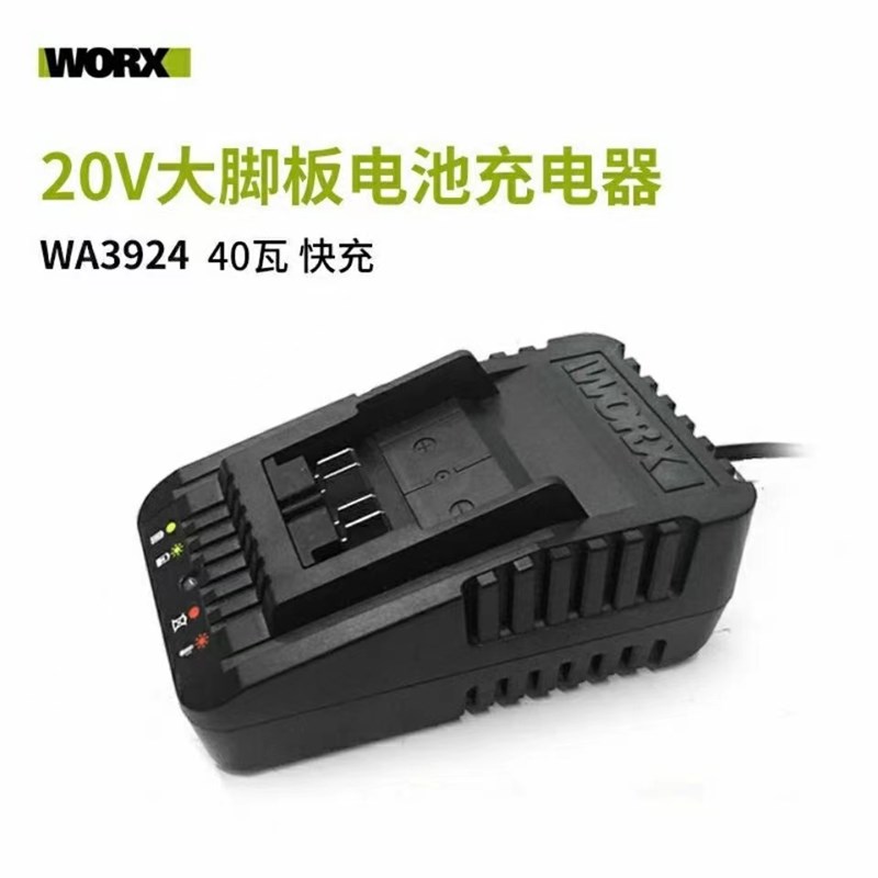 威克士20V手电钻大脚板  小脚板电锯电锤冲击钻锂电池座充充电器