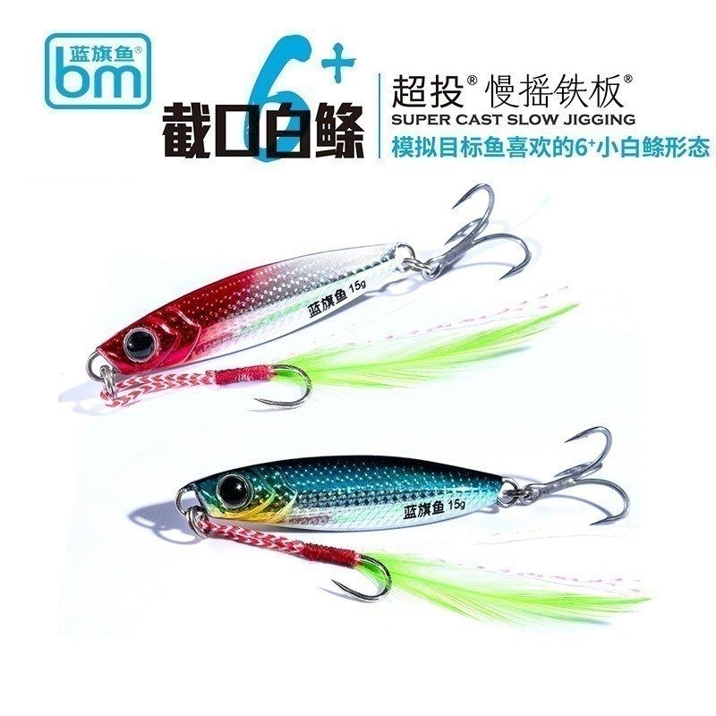 21新款 蓝旗鱼截口白鲦慢摇铁板鱼形路亚饵镭射鱼鳞远投假饵