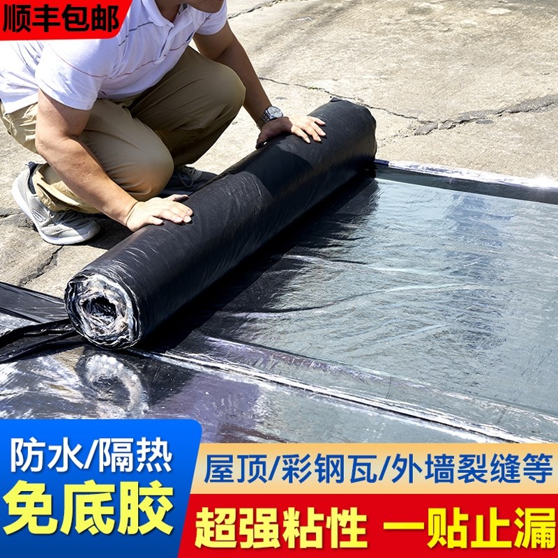自粘防水卷材屋顶防水补漏材料SBS沥青楼顶房顶隔热免火烤油毛毡