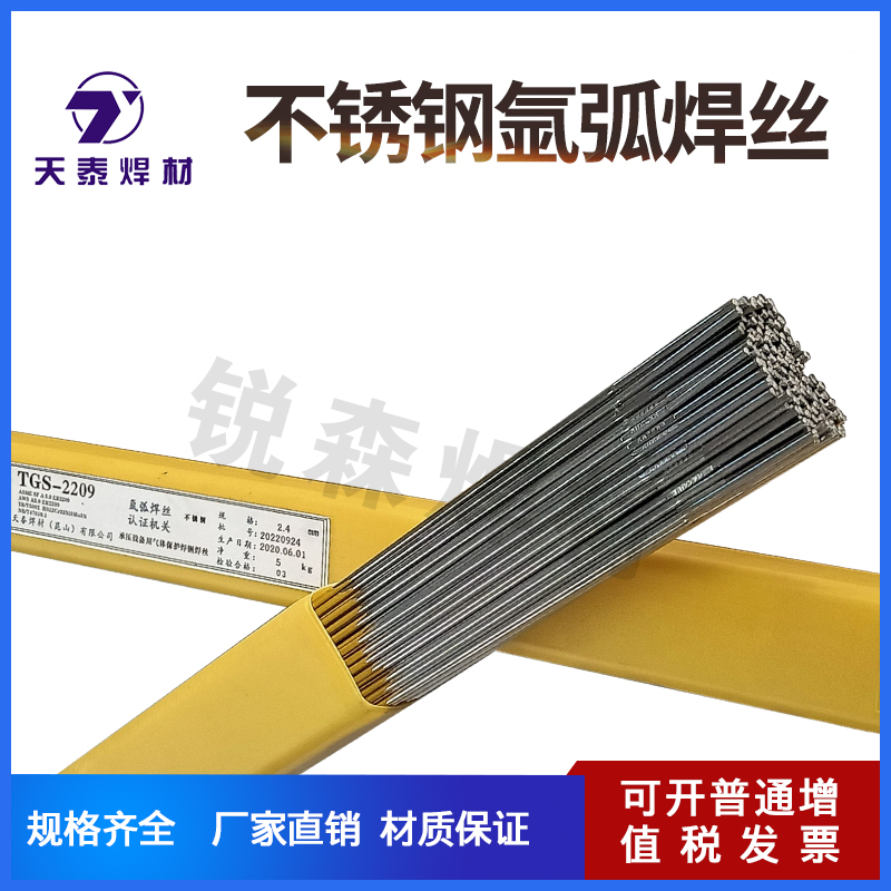 天泰不锈钢氩弧焊丝TGS-30 308 309 31L 310相不锈钢ER2209