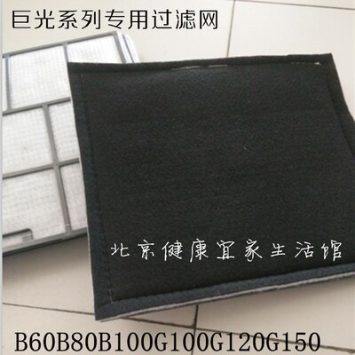 巨光空气消毒机滤网消毒器滤网B60B80B100G100G120G150过滤棉