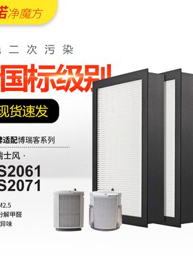 适配博瑞客/瑞士风空气净化器过滤网AOS2061/2071滤芯HEPA活性炭