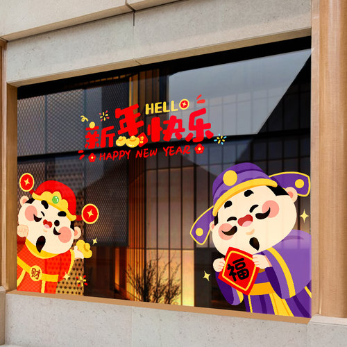 龙年2024装饰场景布置福字贴元旦新年春节装扮橱窗静电玻璃门贴纸