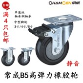 常成脚轮3寸4寸5寸中型高弹力橡胶静音万向轮 手推车平板车轮轱辘