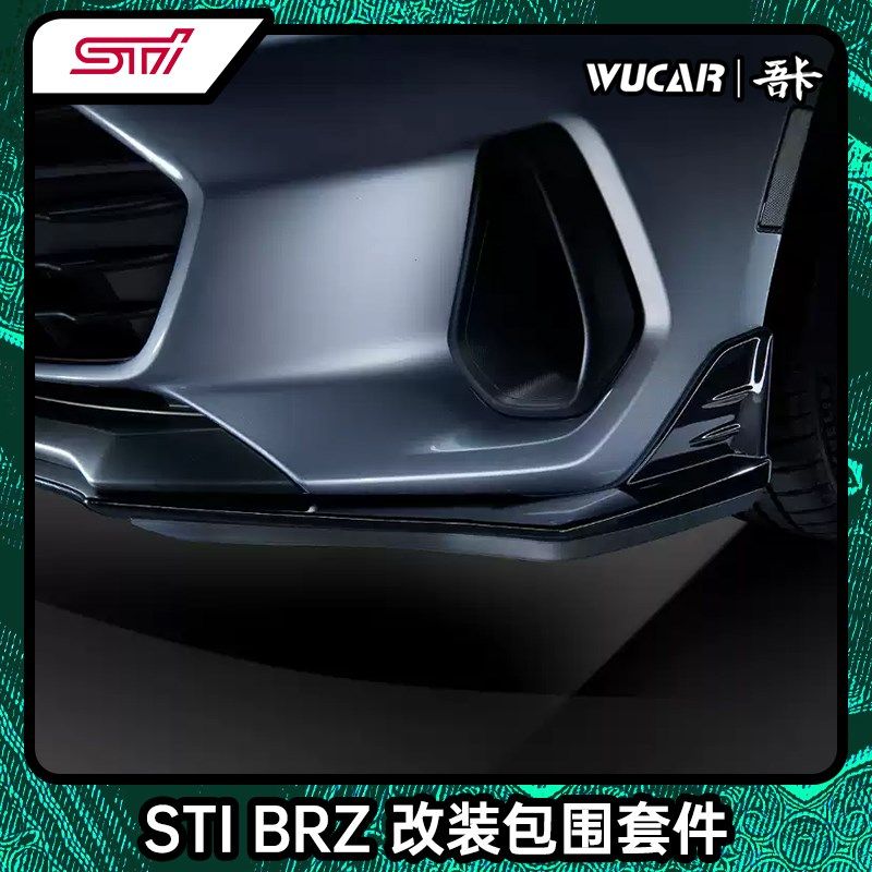 新款STI斯巴鲁BRZ改装包围侧裙包角挡泥条碳纤维尾翼挡泥条 进口