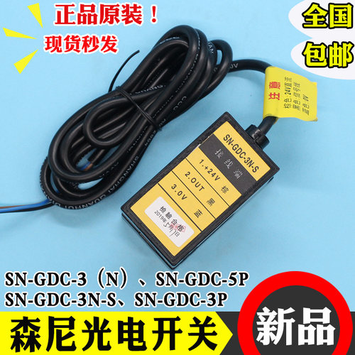 森尼电梯光电开关SN-GDC-3P/5P SN-GDC-3N-S平层感应器永大电梯