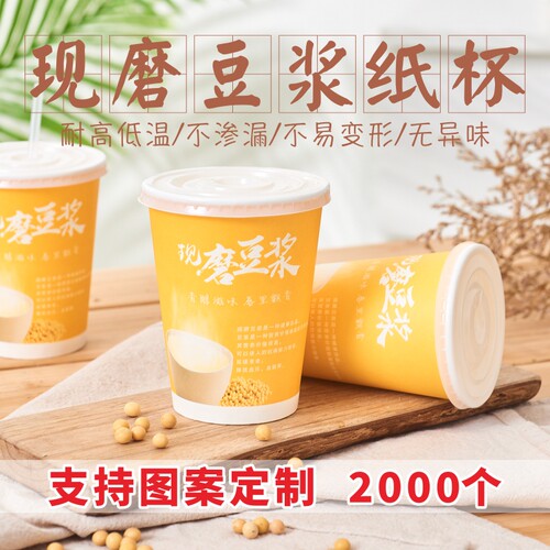 现磨豆浆杯一次性纸杯商用打包外带纸杯子1000只定制