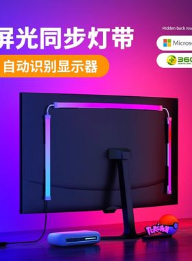 RGB电竞氛围灯带装饰电脑桌面显示器背灯随屏同步变色追光灯自粘