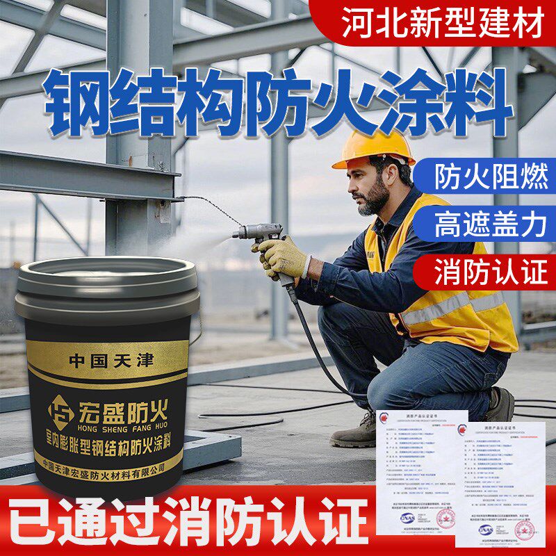钢结构防火涂料超薄型电缆木材水性防火漆室内膨胀型耐高温阻燃漆