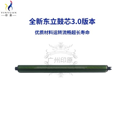 施乐7855东立鼓芯 3370 3375 5570 硒鼓鼓芯 8055 5575长寿感光鼓