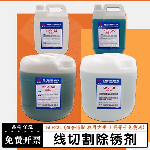 线切割除锈剂快丝中走丝慢走丝K200模具工件草酸KC12除锈水KDV200