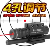 六代四孔圆点红外线激光瞄准上下左右可调抗震高亮红激光器教学笔