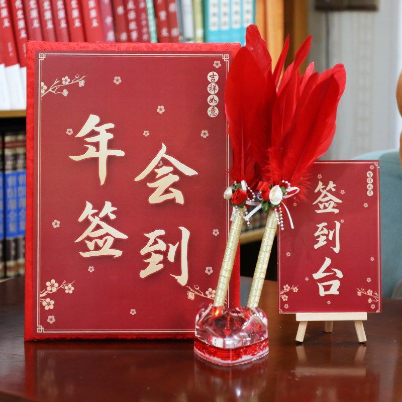 签到本商务公司年会会议活动开业嘉宾签名册签到簿礼金簿记账本