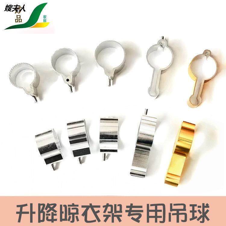 阳台晾衣架吊环钢丝绳吊球手摇升降晾衣杆加厚铝合金管套吊座配件