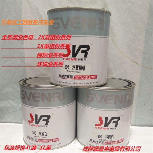 时运来汽车油漆工业漆烤漆广告漆电脑调漆汽车漆色母珍珠漆金属漆