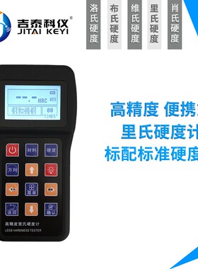 LB200里氏硬度计便携式洛氏布氏硬度机金属铸件模具钢硬度测量仪