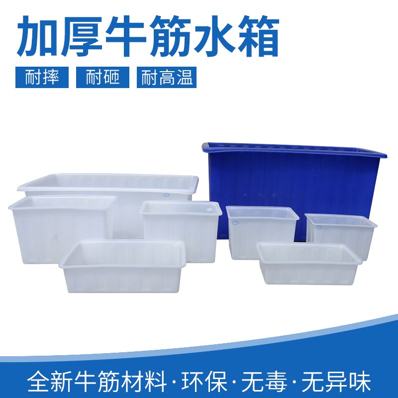 加厚牛筋塑料水箱水产养殖箱长方形周转箱养鱼养龟大容量泡砖箱