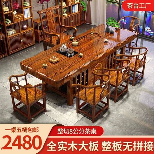 整板实木大板茶桌椅组合一桌五椅中式家用茶台办公室茶几泡茶一体