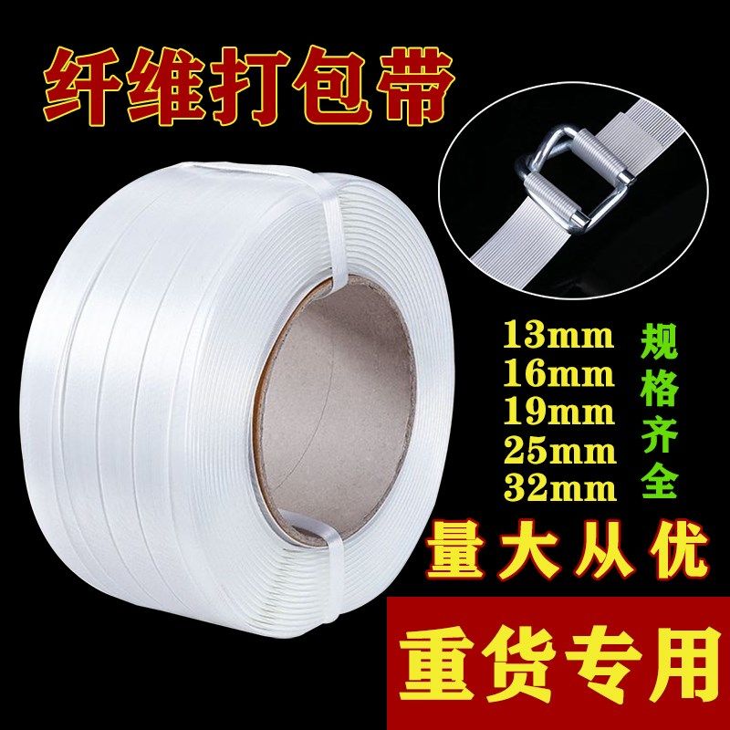 聚酯纤维打包带柔性捆绑绳物流重货手工包装打包绳回型扣192532