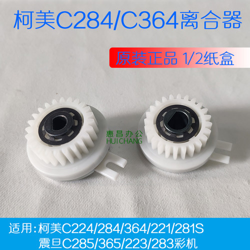 原装美能达C224/284/364e继电器柯美554/454/C221纸盒搓纸离合器