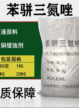 苯并三氮唑BTA苯丙三氮唑金属铜防锈缓蚀剂防冻液原料 苯骈三氮唑