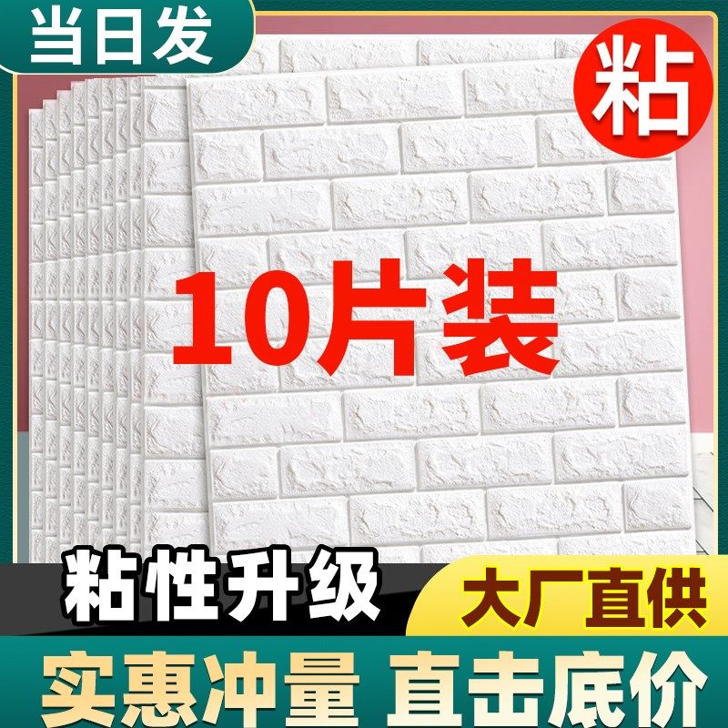 背景墙面墙纸自粘3d立体墙贴泡沫砖客厅卧室宿舍装饰防水防潮贴纸