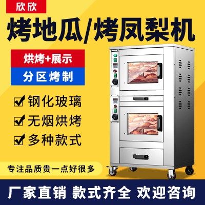 欣欣燃气烤红薯机商用摆摊烤肠机全自动电热烤箱玉米烤炉烤地瓜机