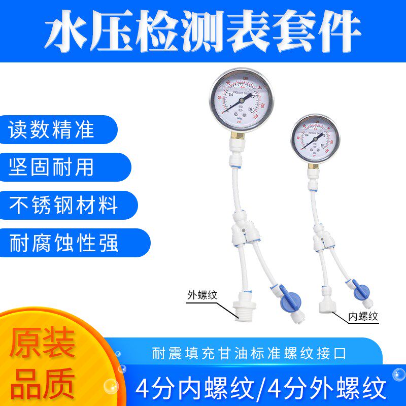 自来水水压力表水压检测4分家用充油抗震测压高精度净水器测试仪