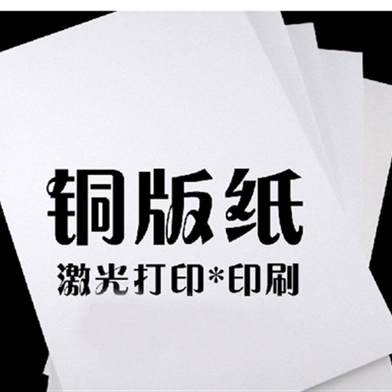 A3+ A3/A4高光铜版纸 杂志宣传单画册纸 激光打印铜板卡纸