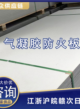 新型建筑气凝胶防火板 双面纤维网 排烟管道包覆白色无石棉防火板